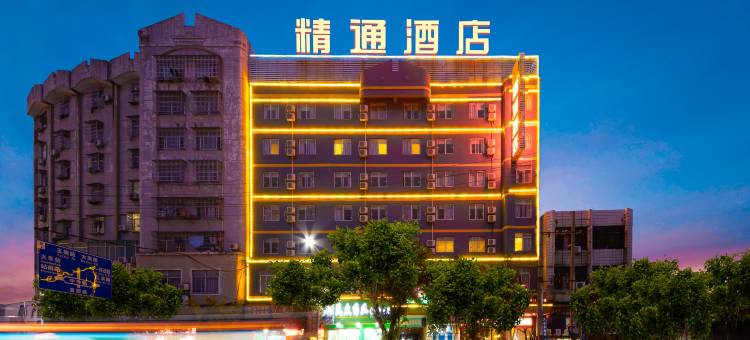 精通酒店(玉林火车站玉柴店)图片