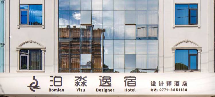 泊淼逸宿设计师酒店(崇左龙州店)图片