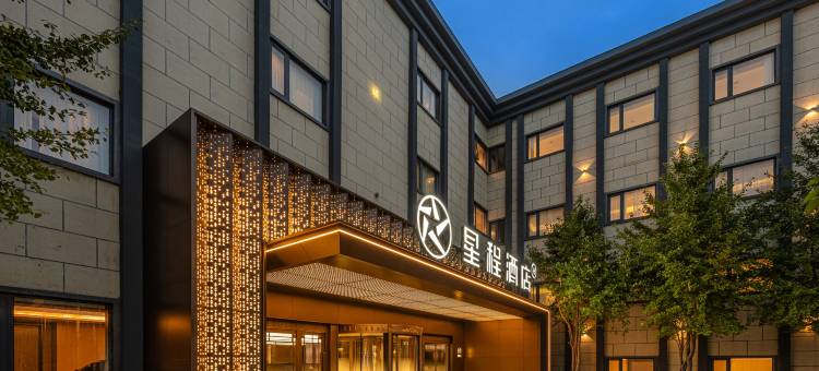 星程酒店(雄安新区容城白洋淀站店)图片