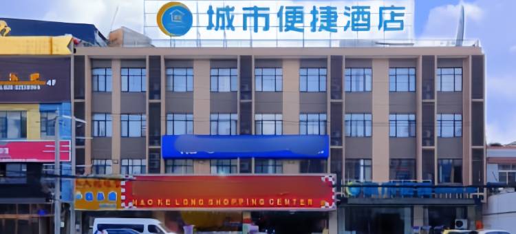 城市便捷酒店(崇州大划捷普广场店)图片