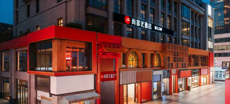 尚客优酒店(成都太古里春熙路地铁站店)图片