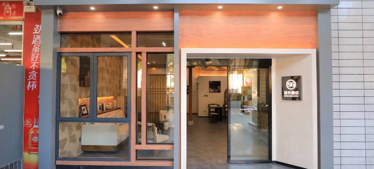 拾光酒店(梅州高铁西站店)图片