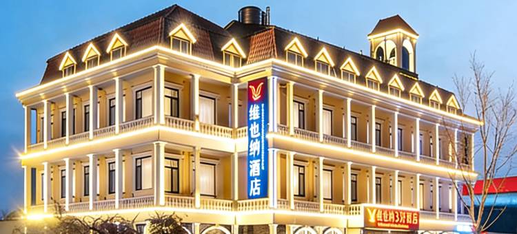 维也纳3好酒店(秦皇岛北戴河联峰山公园店)图片