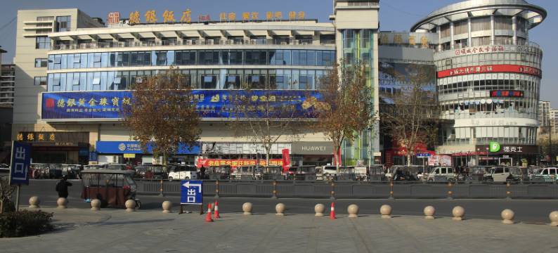 德银饭店(德银购物广场店)图片