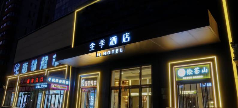全季酒店(北京亚运村鸟巢店)图片