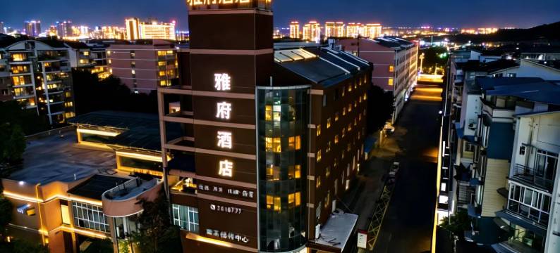 南充雅府酒店(嘉陵南高店)图片