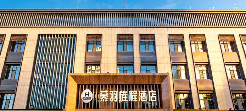 慕羽旌程酒店(西宁火车站店)图片
