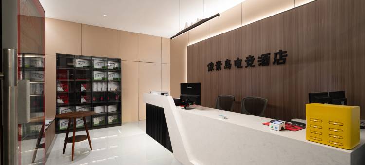 像素岛电竞酒店(永川东站华茂国际店)图片