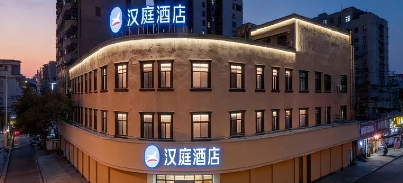 汉庭酒店(黄石交通路钟楼步行街店)图片