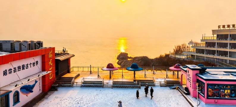 亿腾海景日出酒店(北戴河鸽子窝碧螺塔店)图片