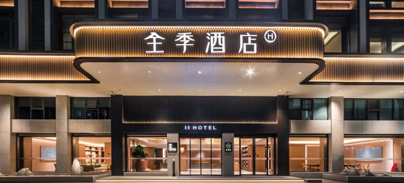 全季酒店(揭阳阳美玉都店)图片