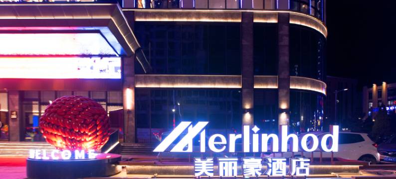 美丽豪酒店(忻州保德政务中心店)图片