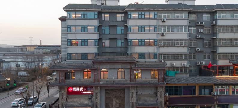 尚客优精选酒店(杜康造酒遗址公园店)图片