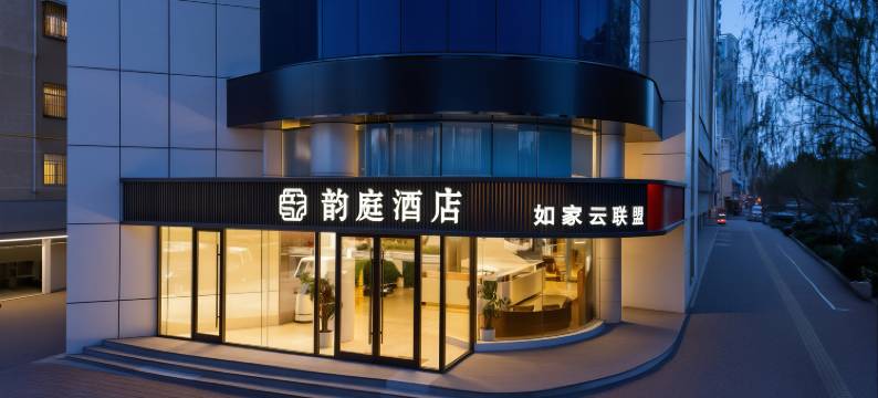 韵庭酒店(合肥淮河路步行街逍遥津店)图片