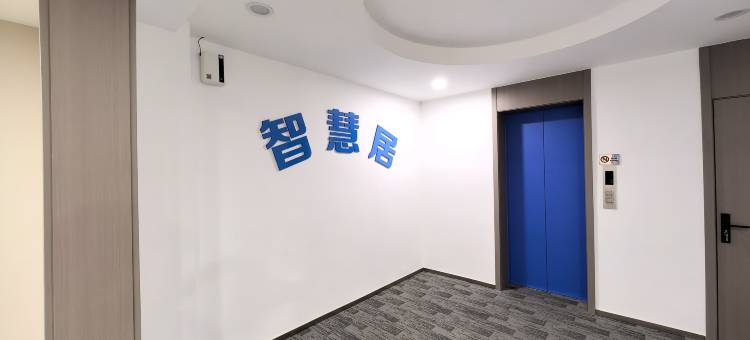 智慧居(天津西站河北工大店)图片