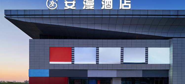 安漫酒店(沙县人民体育公园店)图片