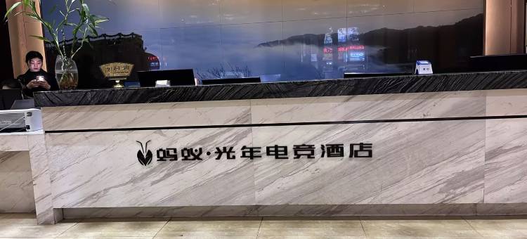 蚂蚁·光年电竞酒店(綦江名扬国际广场店)图片