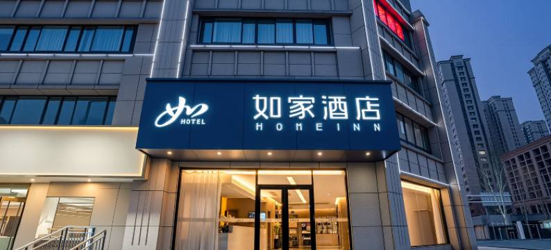 如家酒店(泰安长城路万达广场店)图片