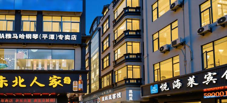 平潭岚屿风客栈(龙王头沙滩店)图片