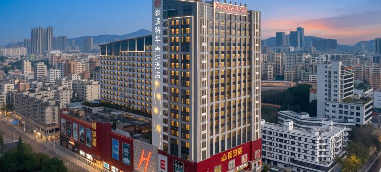 豪派特华美达广场酒店(深圳北站红山地铁站店)图片
