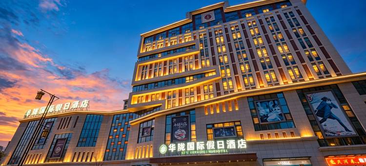 华陇国际假日酒店(天水站店)图片
