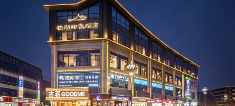 成都新都桂湖印象酒店图片