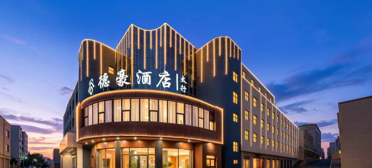 谷德豪酒店(晋城太行路店)图片