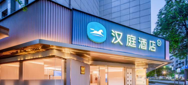 汉庭酒店(成都宽窄巷子抚琴地铁站店)图片