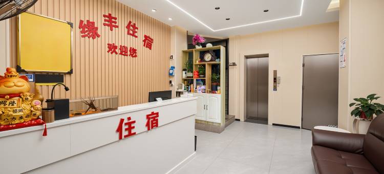 深圳缘丰公寓(壹方天地龙华地铁站店)图片