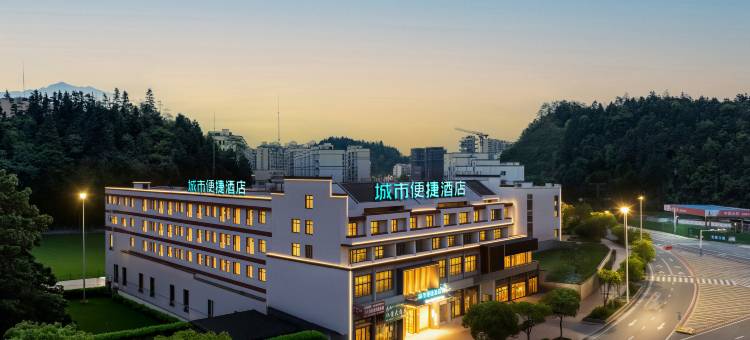 城市便捷酒店(黄山祁门南站店)图片