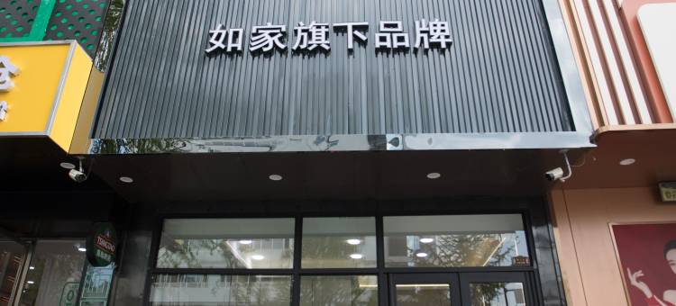 如家UP华驿智旅酒店(凤城市中心店)图片