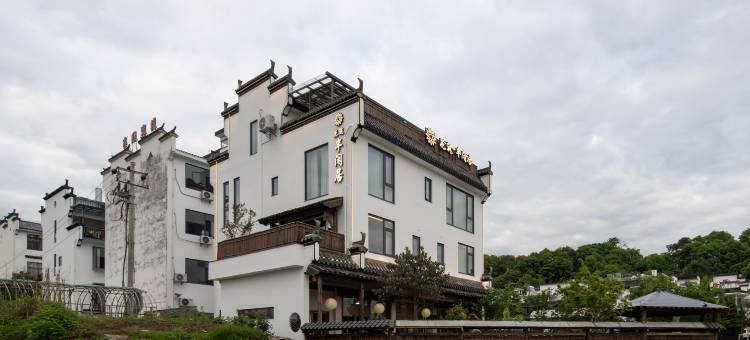 花筑·婺源半闲居民宿图片