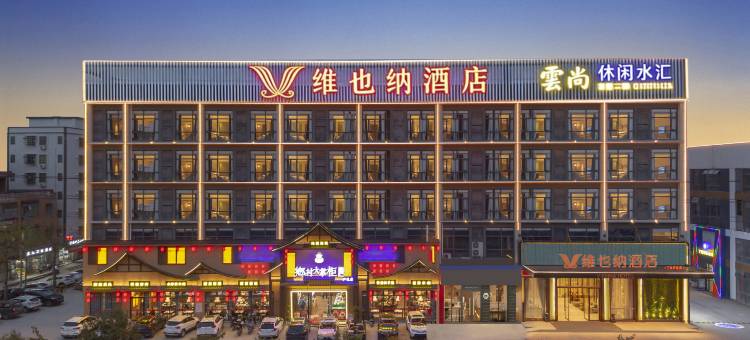 维也纳3好酒店(佛山三水芦苞店)图片