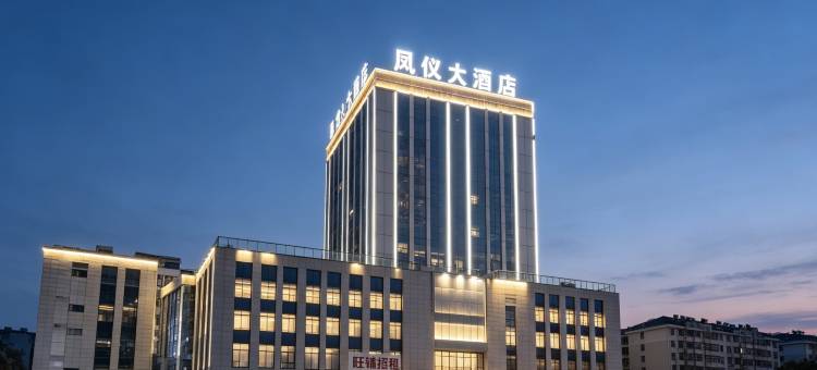 寻甸凤仪大酒店图片