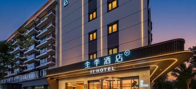 全季酒店(成都未来中心玉双路店)图片
