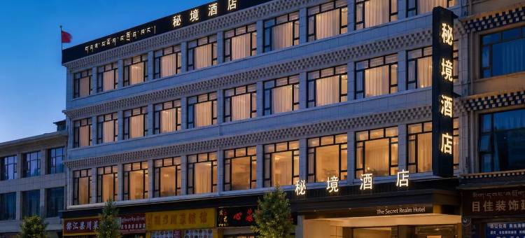 阿坝县秘境酒店图片