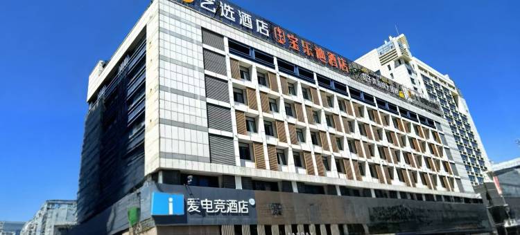 艺选酒店(烟台金沙滩海滨公园店)图片
