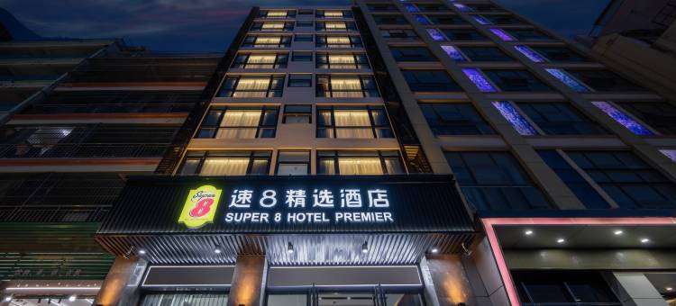 速8精选酒店(三亚湾椰梦长廊店)图片