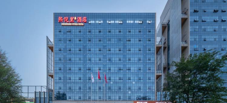 遂宁熙悅里酒店图片