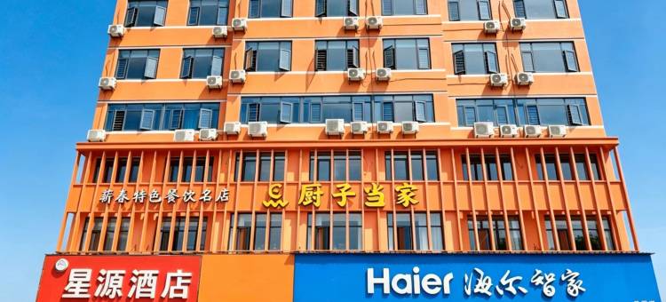 星源酒店(蕲春客运站中美购物广场店)图片