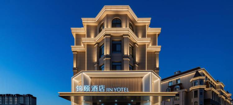 锦颐酒店(准格尔旗人民政府大路新区店)图片