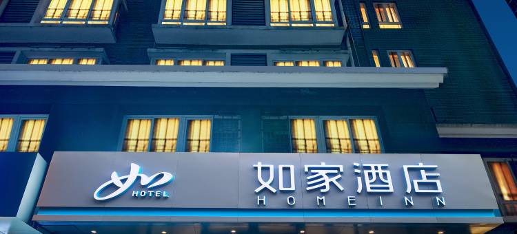 如家酒店·neo(东阿县政府店)图片
