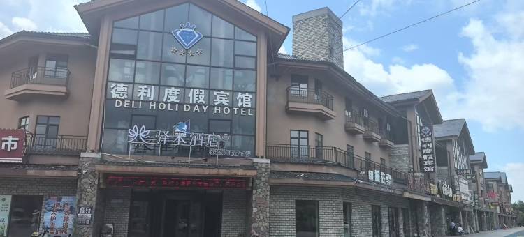 如家驿禾酒店(长白山西景区集散中心店)图片