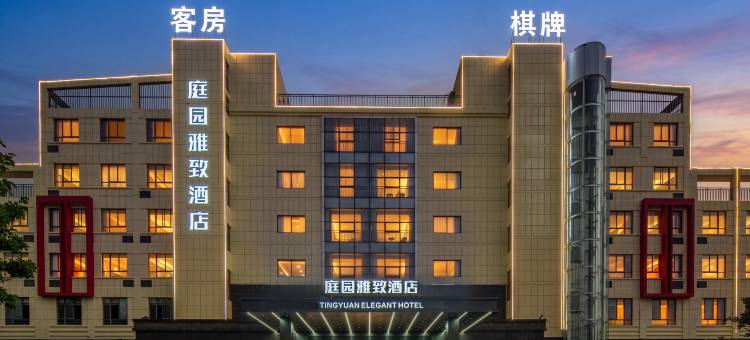 武义庭园雅致酒店(武义古城武义站店)图片