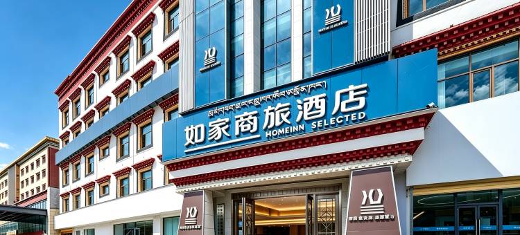 如家商旅酒店(拉萨大昭寺八廓商城店)图片