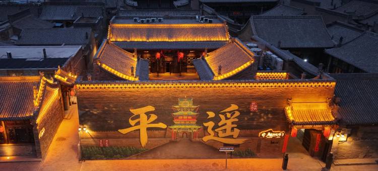 康乾记公馆(平遥古城景区店)图片