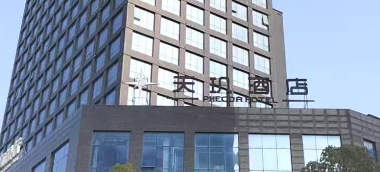 玺轩酒店(北斗星城店)图片