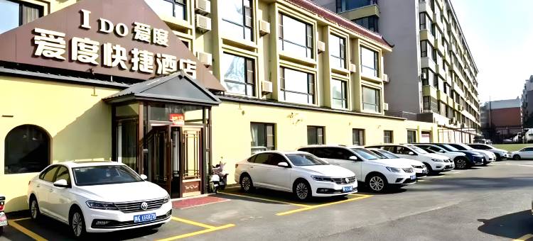 爱度快捷酒店(胜利路公主岭站店)图片