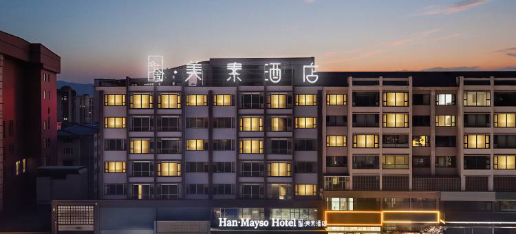阳泉含舍美素酒店(万达广场第一人民医院店)图片