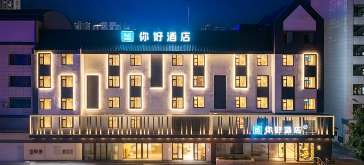你好酒店(锦州万达广场渤海大学店)图片
